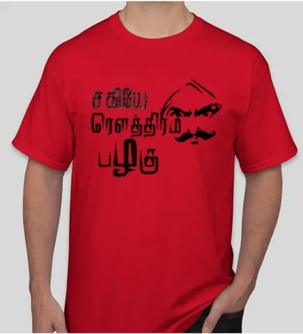 Sakiye Rowthiram Pazhagu UNISEX T-Shirts