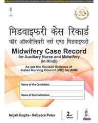 Midwifery Case Record for Auxiliary Nurse and Midwifery (In Hindi) 2nd Edition 2021 by Anjali Gupta