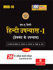 MHD-14 Hindi Upanayas - I (Premchand ka Vishesh Addhyan)