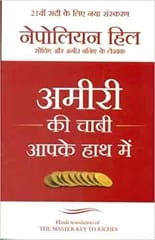 Amiri Ki Chaabi Apke Haat Mein Hindi By Napoleon Hill Publisher Manjul Publishing House