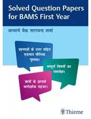 Solved Question Papers for BAMS First Year (in Hindi) 2020 By Tarachand Sharma