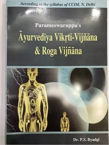 Ayurvedya Vikruti Vijnana & Roga Vijnanam  2018 By Dr. P.S Byadgi