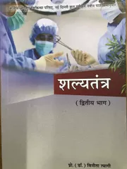 SHALYA TANTRA VOL.-II Paperback - 2019 by Prof. (Dr.) Vinita Tyagi (Author), Sanskrit Text with Hindi Translation (Translator)