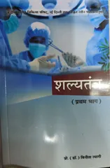 SHALYA TANTRA (VOL.-I) 2019 by Prof. (Dr.) Vinita Tyagi (Author), Sanskrit Text with Hindi Translation (Translator)