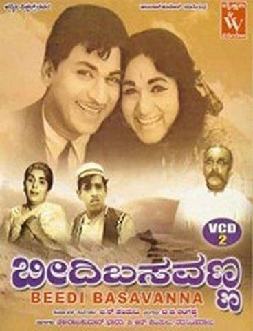 Beedhi Basavanna [Video CD] [1967]