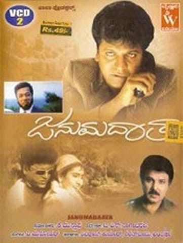Januma Dhaatha [Video CD] [1999]