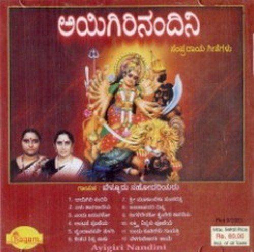 Aigiri Nandhini (Bellooru Sisters) [Audio CD] Bellooru Sisters