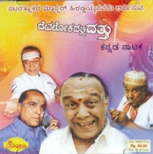 Devalokadhalli Dhattu [Audio CD] Maasther Hiranyayya