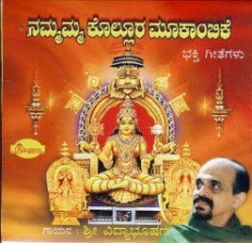 Nammamma Kollura Mookaambike [Audio CD] Vidhyabhushana