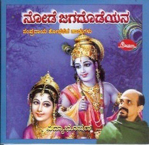 Node Jagadhodeyana (Sampradhaaya Shobhandha Haadugalu) [Audio CD] Vidhyabhushana