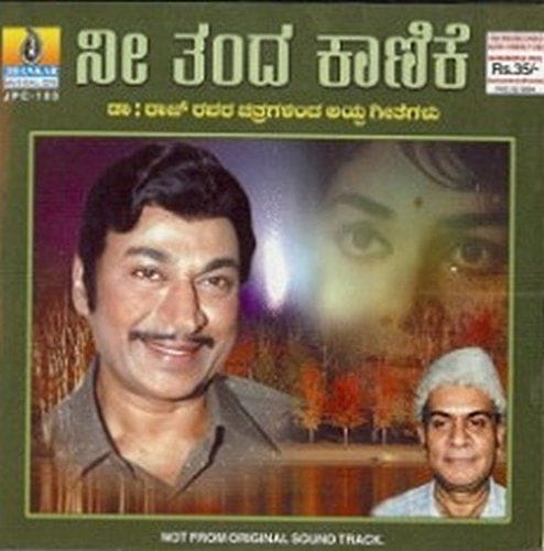 Nee Thandha Kaanike [Audio CD]