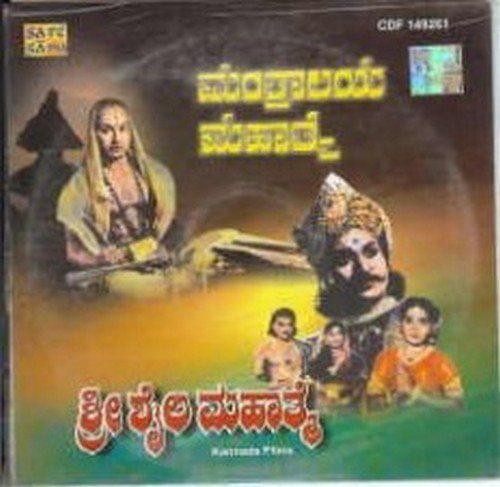 Manthralaya Mahatme - Shree Shaila Mahatme [Audio CD]