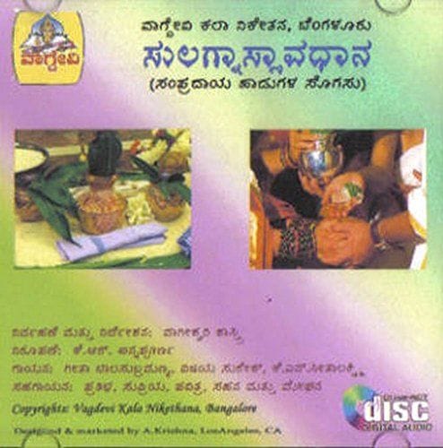 Sulagnaa Saavadhaana [Audio CD] Geetha Subramanya and Veena Krishna