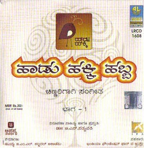 Haadu Hakki Habba - Vol. 1 [Audio CD] T.S. Sathyavathi