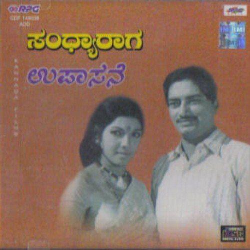 Sandhyaaraaga & Upaasane [Audio CD]