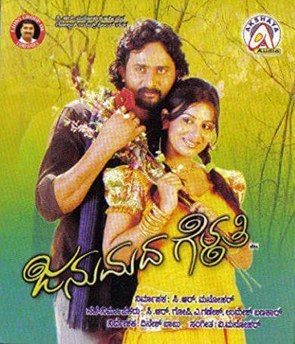 Janumada Gelathi [Audio CD]