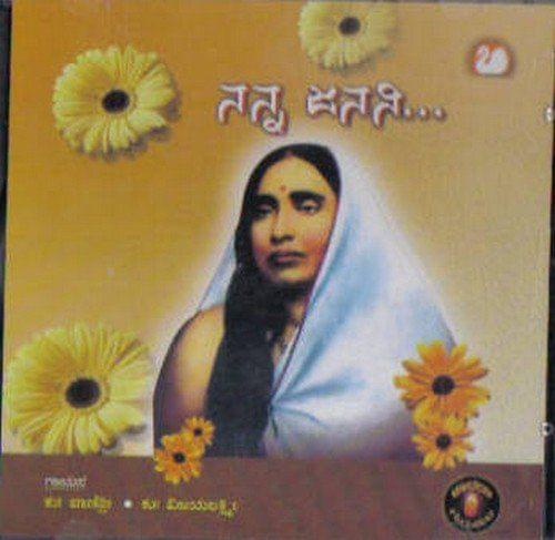 Nanna Janani [Audio CD]