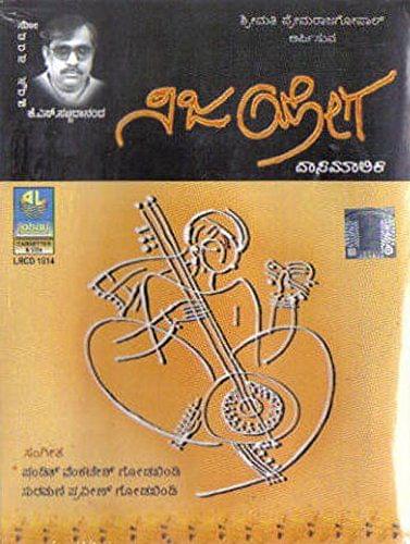 Nijayoga (Dhaasamaalika) [Audio CD] Praveen Godkindi