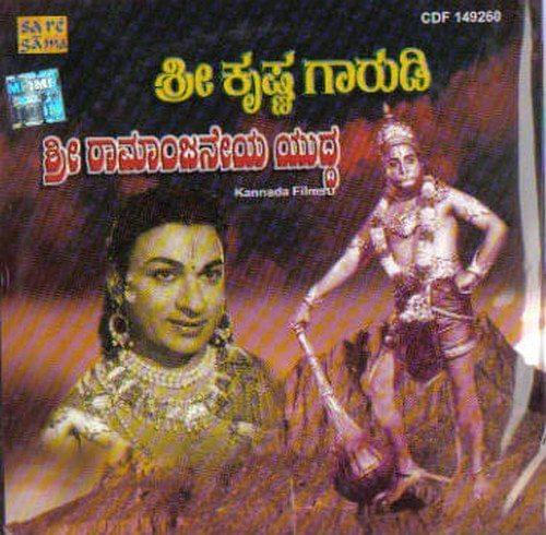 Shree Krishana Gaarudi - Shree Raamaanjneya Yuddha [Audio CD]