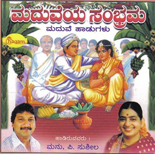 Maduveya Sambrama [Audio CD]