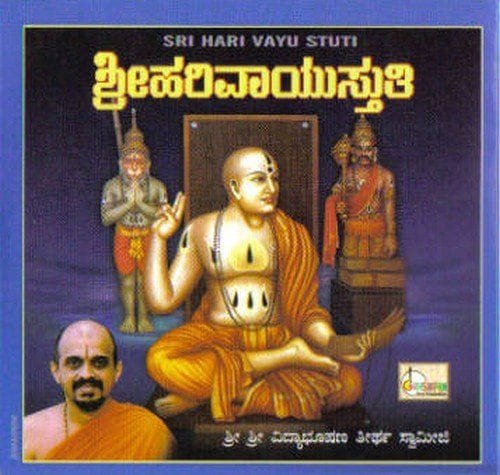 Shree Hari Vayu Sthuthi [Audio CD] Shree Vidhyabhushan