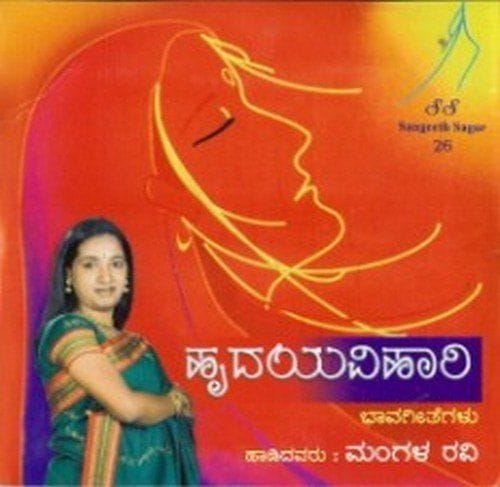 Hrudaya Vihaari [Audio CD] Mangala Ravi