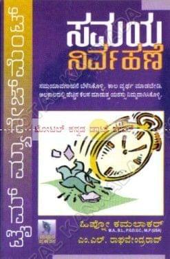 Samaya Nirvahane [Paperback]