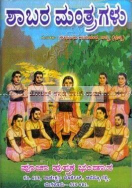 Shaabara Manthragalu [Paperback]