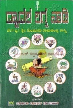 Dwaadasha Lagna Naadi [Paperback]