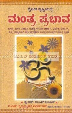 Manthra Prabhaava [Paperback]