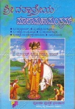 Shree Datthathreya Maalaamahaamanthram [Paperback]