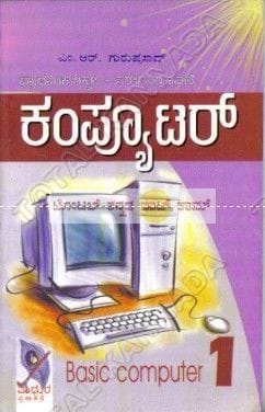 Basic Computer (Praathamika Shikshana) [Paperback]