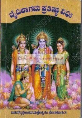 Vydhikama Prathishta Vidhi [Paperback]