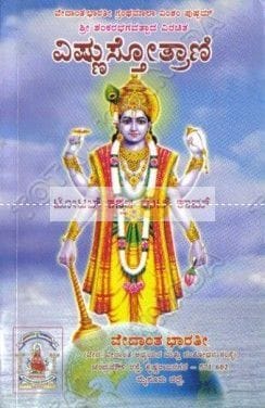 Vishnu Sthothraani [Paperback]
