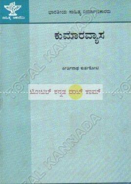 Kumaaravyaasa [Paperback] K. Ramananda