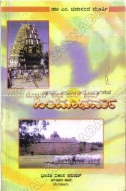 Apaartha Aakramanagalige Olagaagiruva Hindhu Dharma [Paperback]