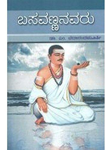 Basavannanavaru [Paperback]
