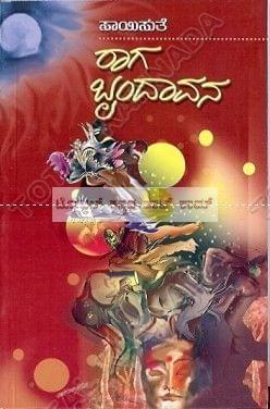 Raaga Brundhaavana [Paperback] Saayisuthe