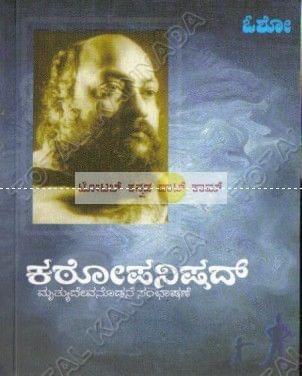 Kathopanishad (Mruthyudevanodane Sambhaashane) [Paperback]