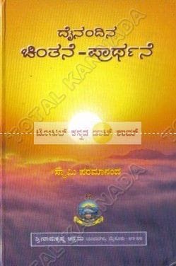 Dainandina Chinthane - Praarthane [Paperback]