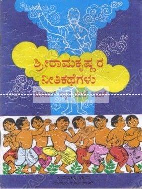 Shree RamaKrishnara Nithikathegalu [Paperback]
