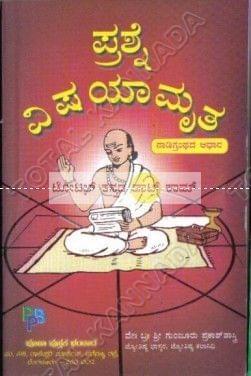 Prashne Vishayamrutha [Paperback]