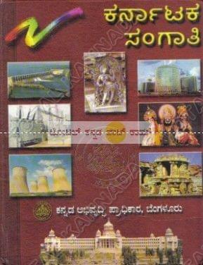 Karnaataka Sangaathi [Paperback]