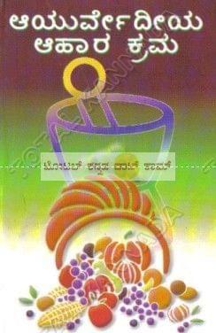 Aayurvedhadha Gidamoolikegala Gunakarma Matthu Sarala Chikithsegalu [Paperback] Y.M. Parameshwarayya