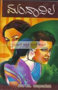 Mandhanila [Paperback]