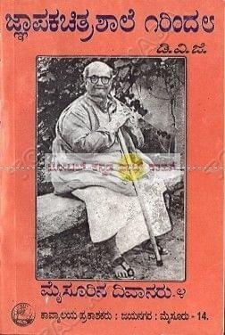 GCS 8 - Sankeerna Smruthi Samputa (Gnyaapaka Chithra Shaale) [Paperback] D.V. Gundappa