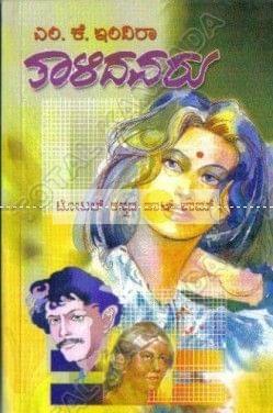 Thaalidhavaru: Social Novel [Paperback] M.K. Indira