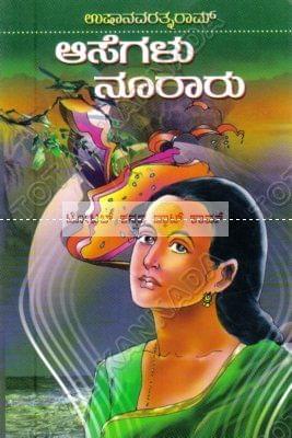 Aasegalu Nooraaru [Paperback] Usha Navarathna Raam