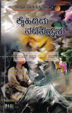 Kai Hididhu Nadesennanu [Paperback] Usha Navarathna Raam