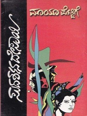 Maayaa Pettige [Paperback] Sudharshana Desai